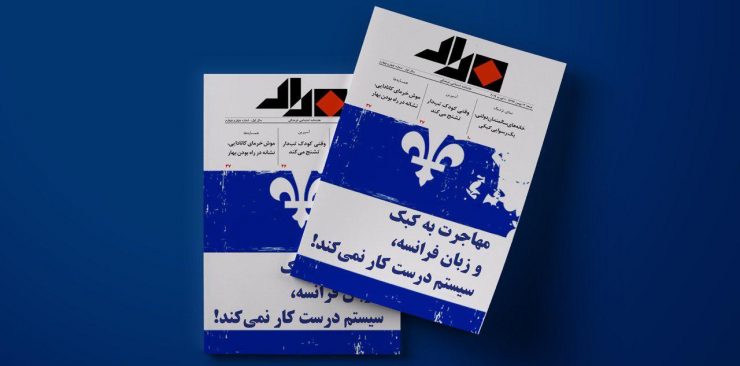 شماره چهل‌وچهارم مجله هفتگی «مداد» منتشر شد