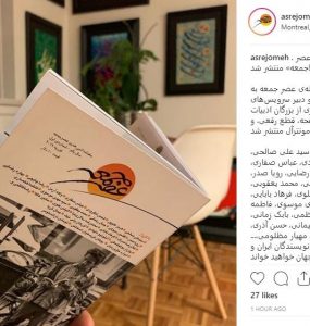 اولین شماره ماهنامه‌ی ادبی هنری «عصر جمعه» منتشر شد